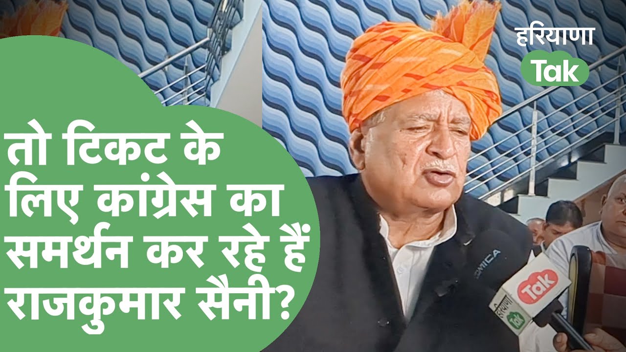 Congress का समर्थन देने के बाद Rajkumar Saini का पहला Interview | Haryana Tak