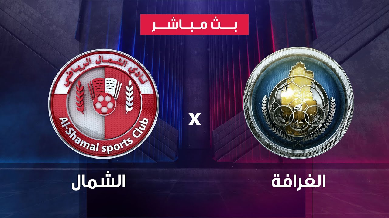 مباشر | دوري نجوم QNB | الشمال x الغرافة