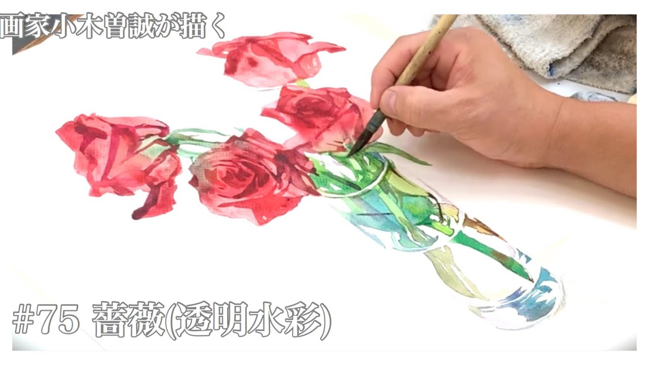 【#75】★初心者向け★薔薇(透明水彩画)  [#75] rose (transparent watercolor painting)