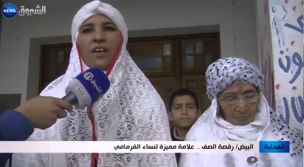 البيض: رقصة الصف .. علامة مميزة لنساء القرمامي