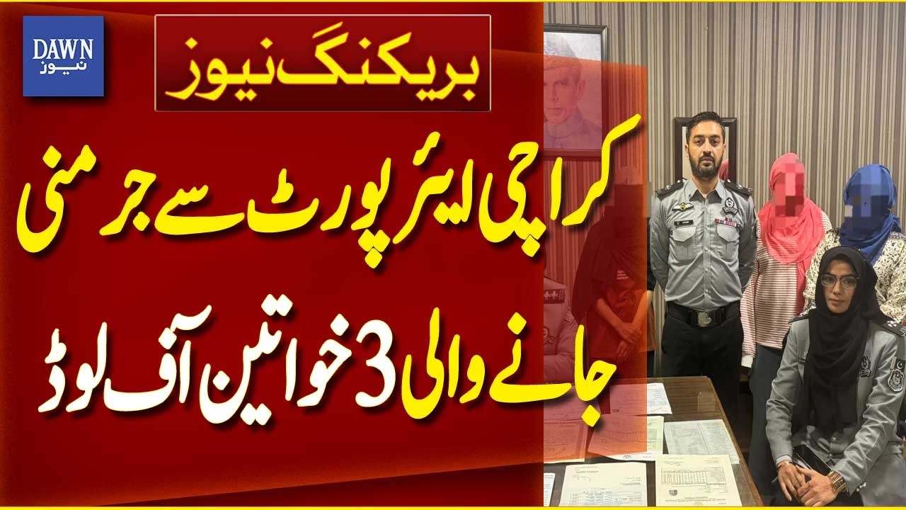 Three Women Offloaded from Germany-Bound Flight at Karachi Airport | Breaking News | Dawn News