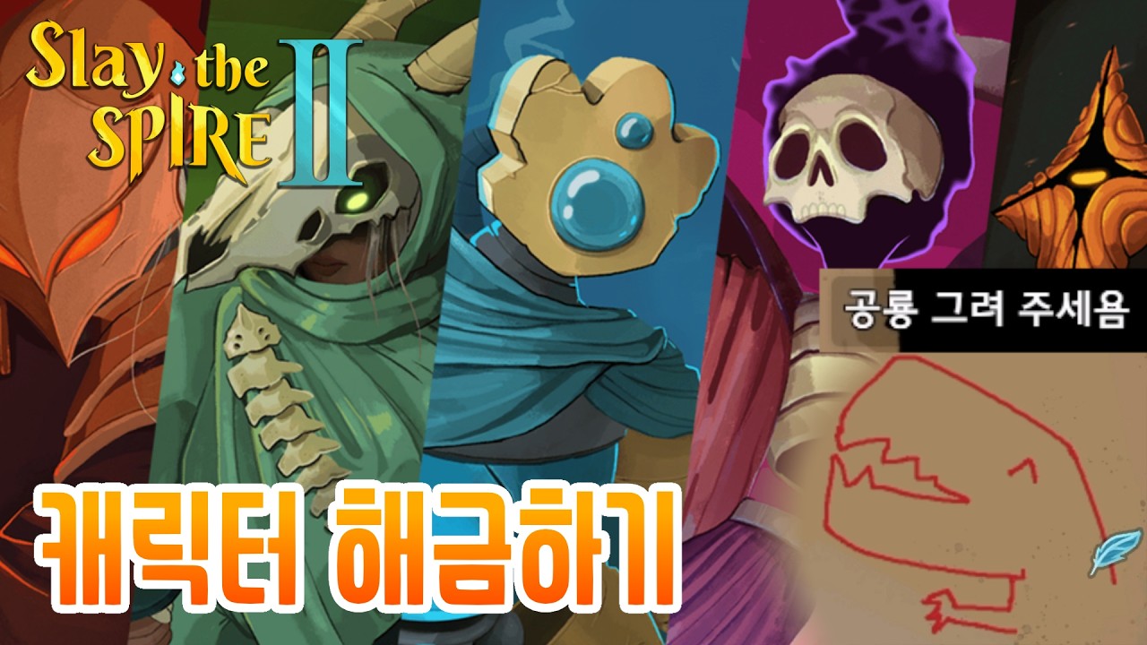 주인공은 마지막에 등장하는 법 (슬레이 더 스파이어 2)