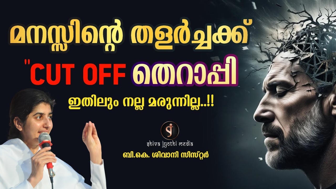 Why Does My Mind Feel Tired ? | BK SHIVANI SISTER | MOTIVATION MALAYALAM | Shivajyothi Media