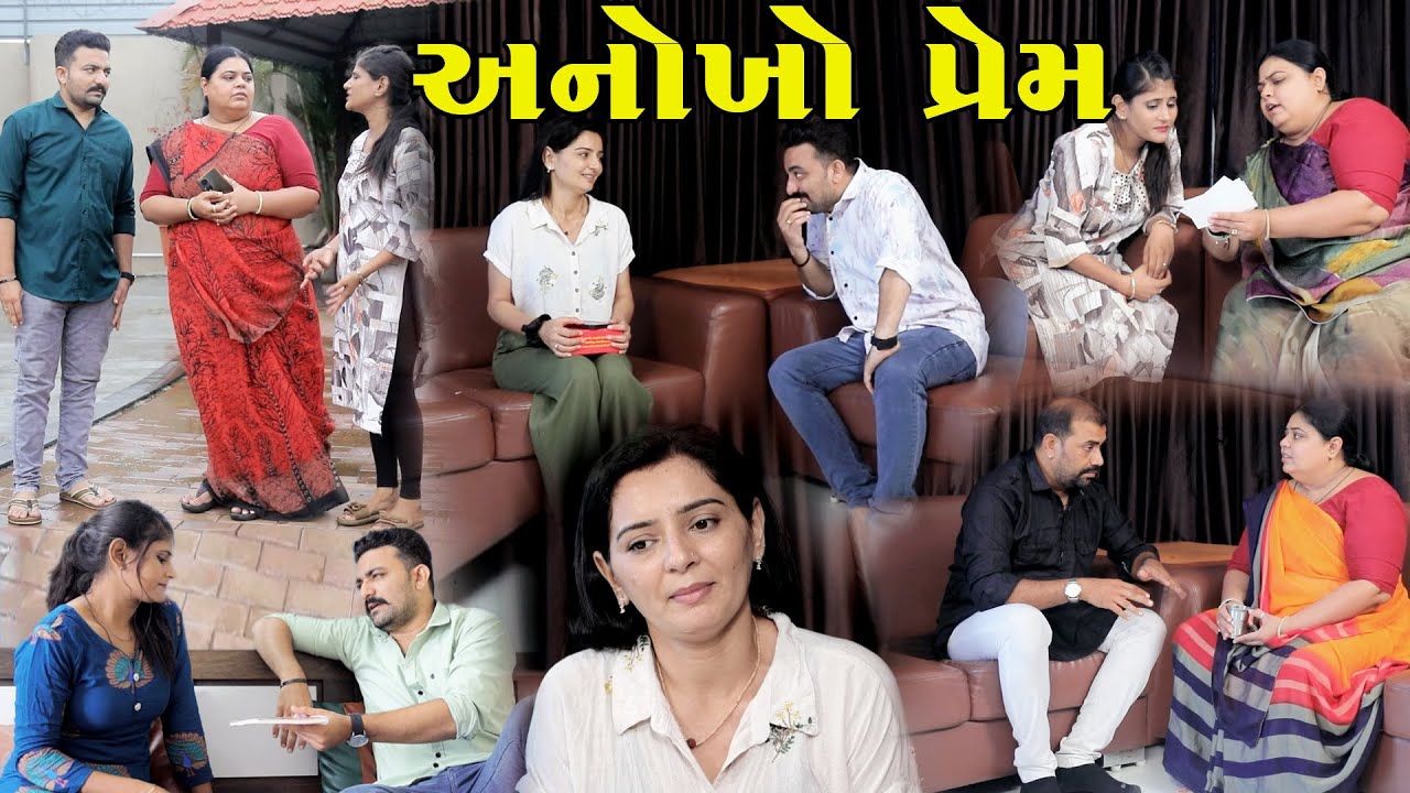 અનોખો પ્રેમ || Anokho Prem || New Gujarati Short Film 2025 || The Best Gujarati Natak @StarFilm