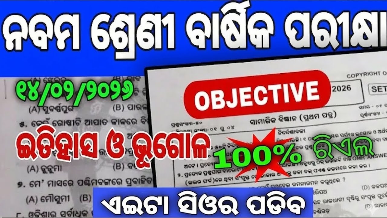 9TH CLASS ANNUAL EXAM SSC REAL QUESTION PAPER 2025 || HISTORY AND GEOGRAPHY|| 100% REAL QUESTION||💯🔥