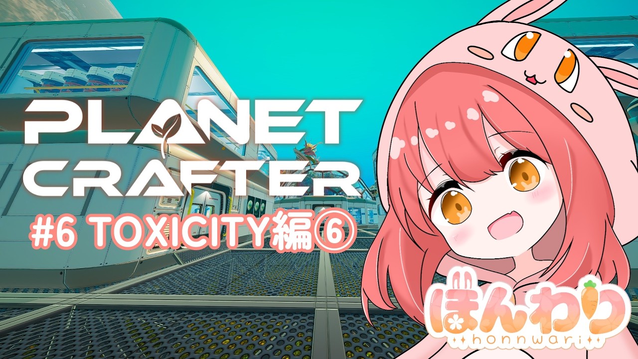 #6【The Planet Crafter：Toxicity】遂に!!!中央の巨大な建築物に突入!!!