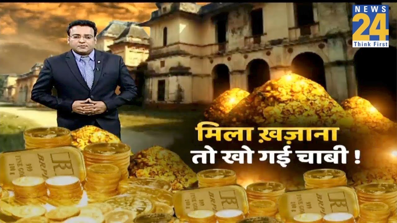 दुनिया के सामने पहली बार देखिये रामपुर के नबाब का अरबों का ख़ज़ाना !
