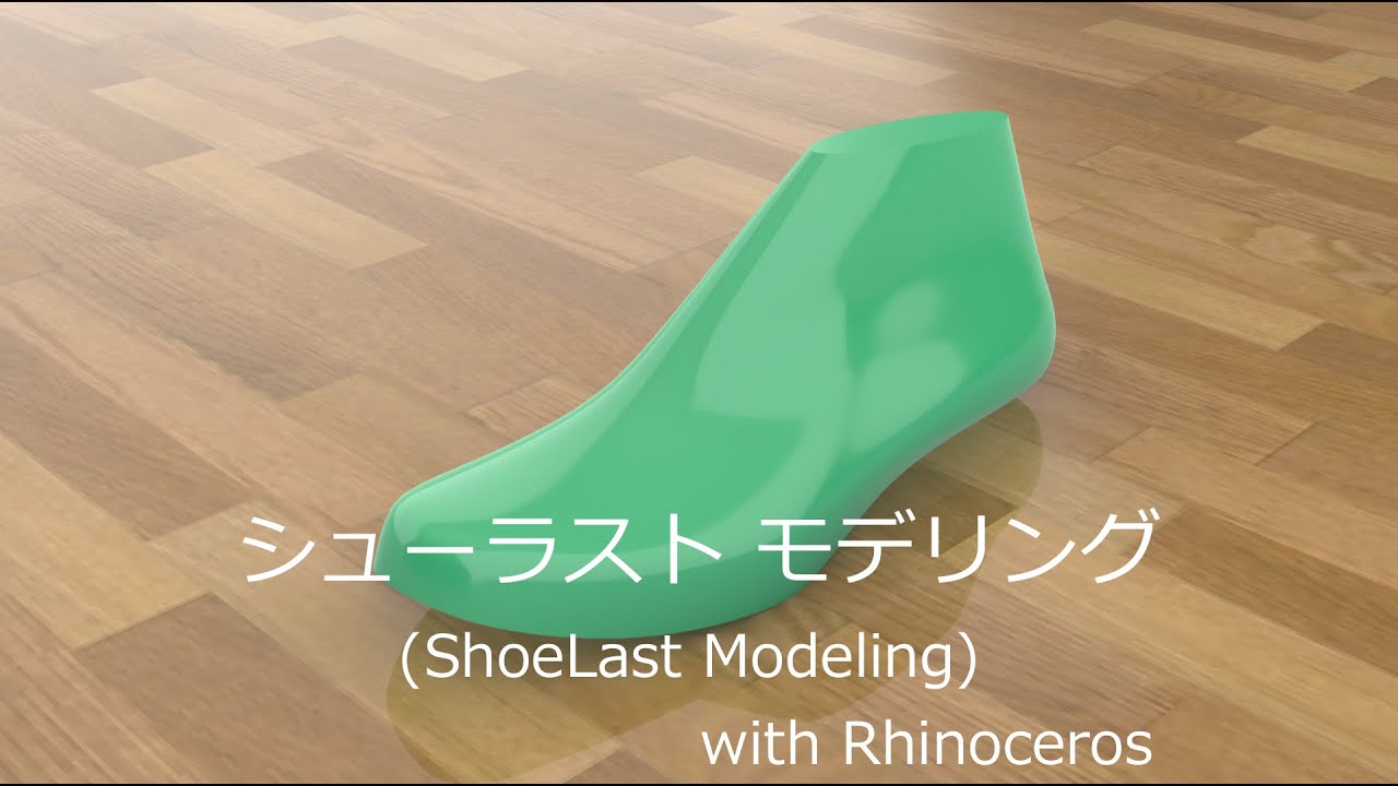 3D ShoeLast Modeling by Rhinoceros