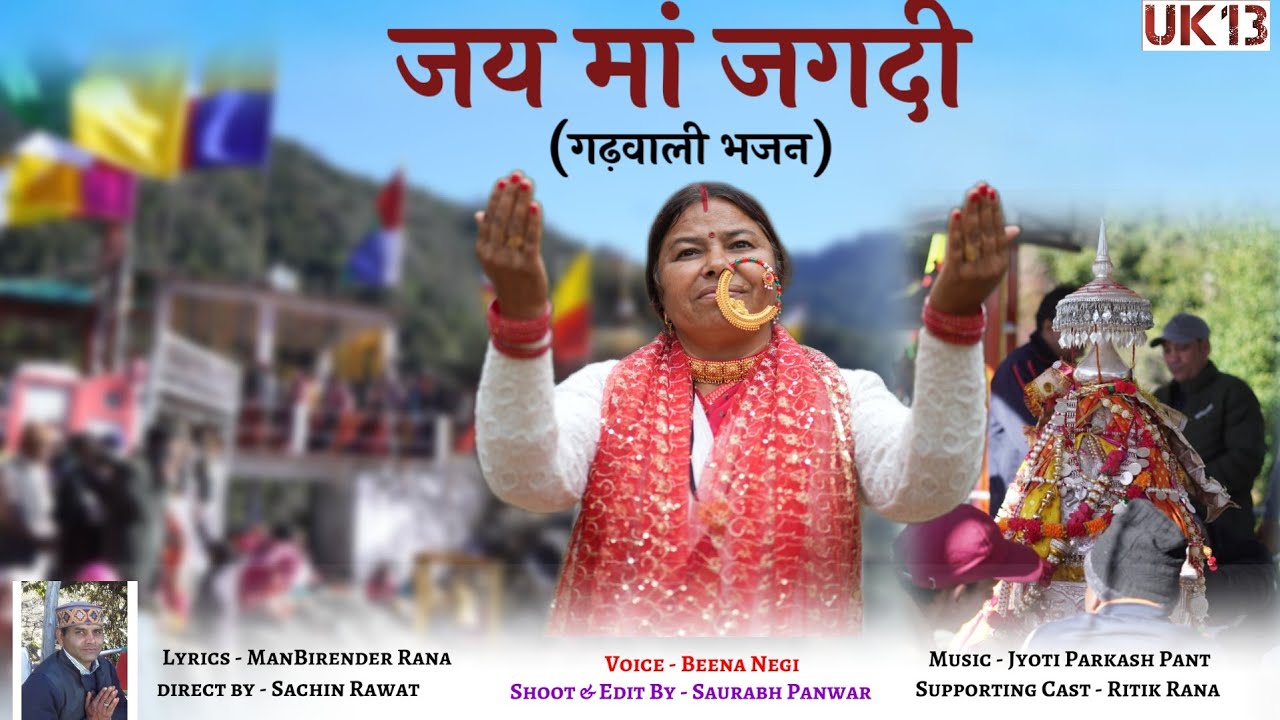 Jay Mata Rani || Jagdi Mata Bhajan || Navratri Bhajan  2025