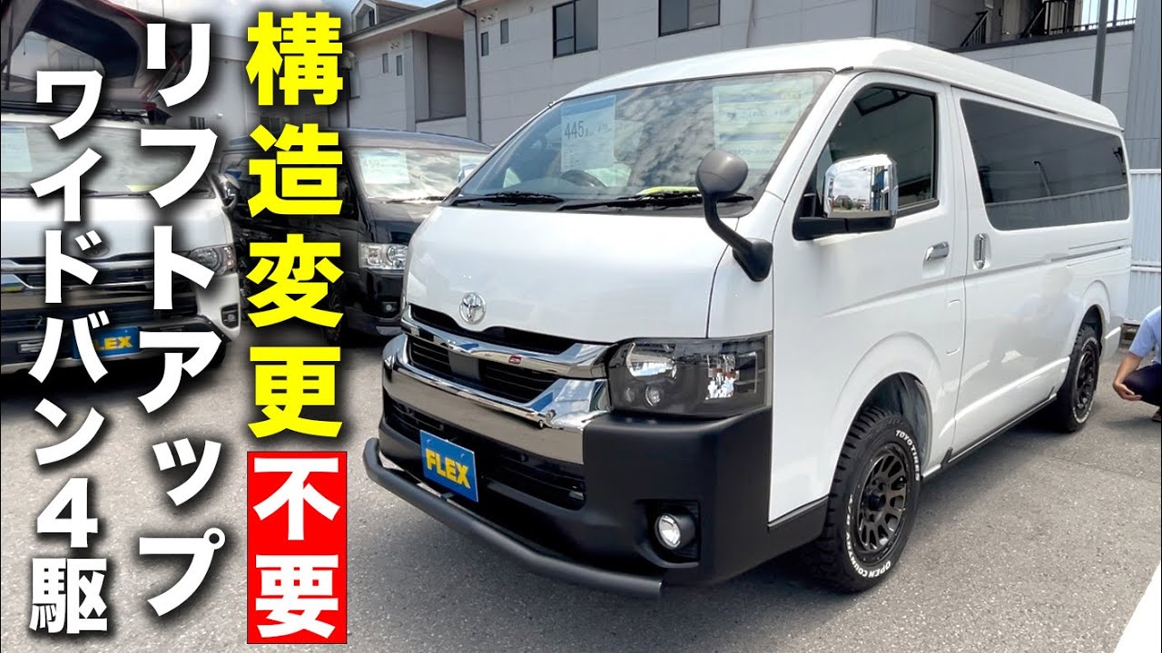 【新型リフトアップワイドバン】構造変更