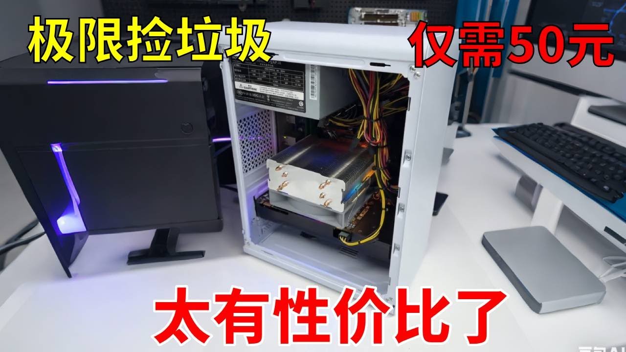 50块钱的电脑就能爽完腾讯全家桶！是它，是它——赛博炸弹出现了！#电脑 #显卡 #游戏 #DIY电脑
