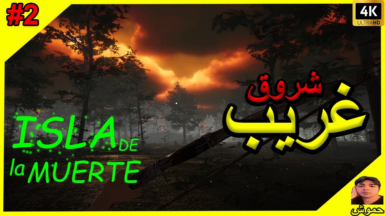 #2 { جزيرة الموت } بناء البيت ولقيت سلاح خطير #isla de la muerte