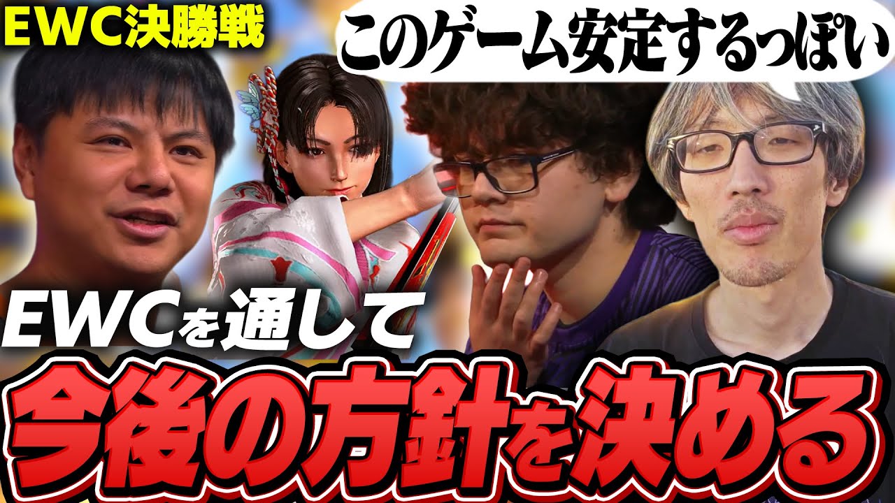 【EWC2025決勝戦】EWCの結果を受け今後の方針を固めるマゴ【ストリートファイター6】