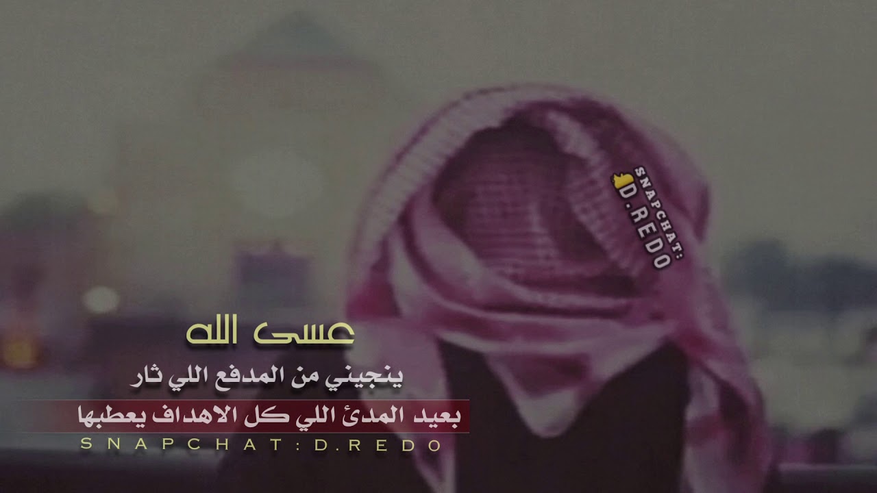 عبدالله بن زويبن ⭐️ عسى الله ينجيني من المدفع اللي ثار