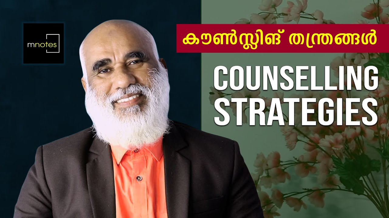 Counselling Strategies in Malayalam | കൗൺസ്ലിങ് തന്ത്രങ്ങൾ