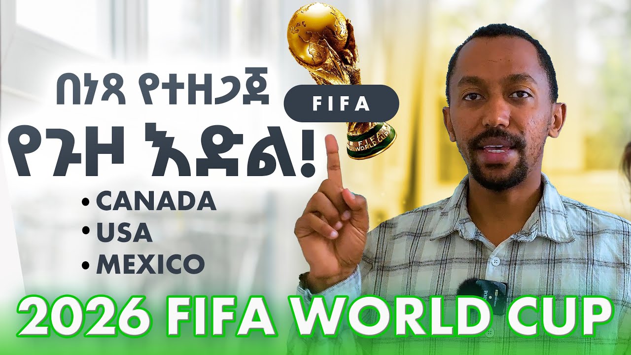 በነፃ ወደ ካናዳ ፣ አሜሪካና ሜክሲኮ FIFA 2026 | Canada USA and Mexico