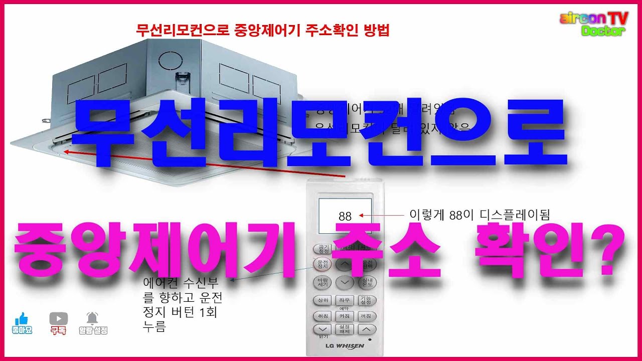 무선 리모컨으로 중앙제어기 물리적 주소 알아내기