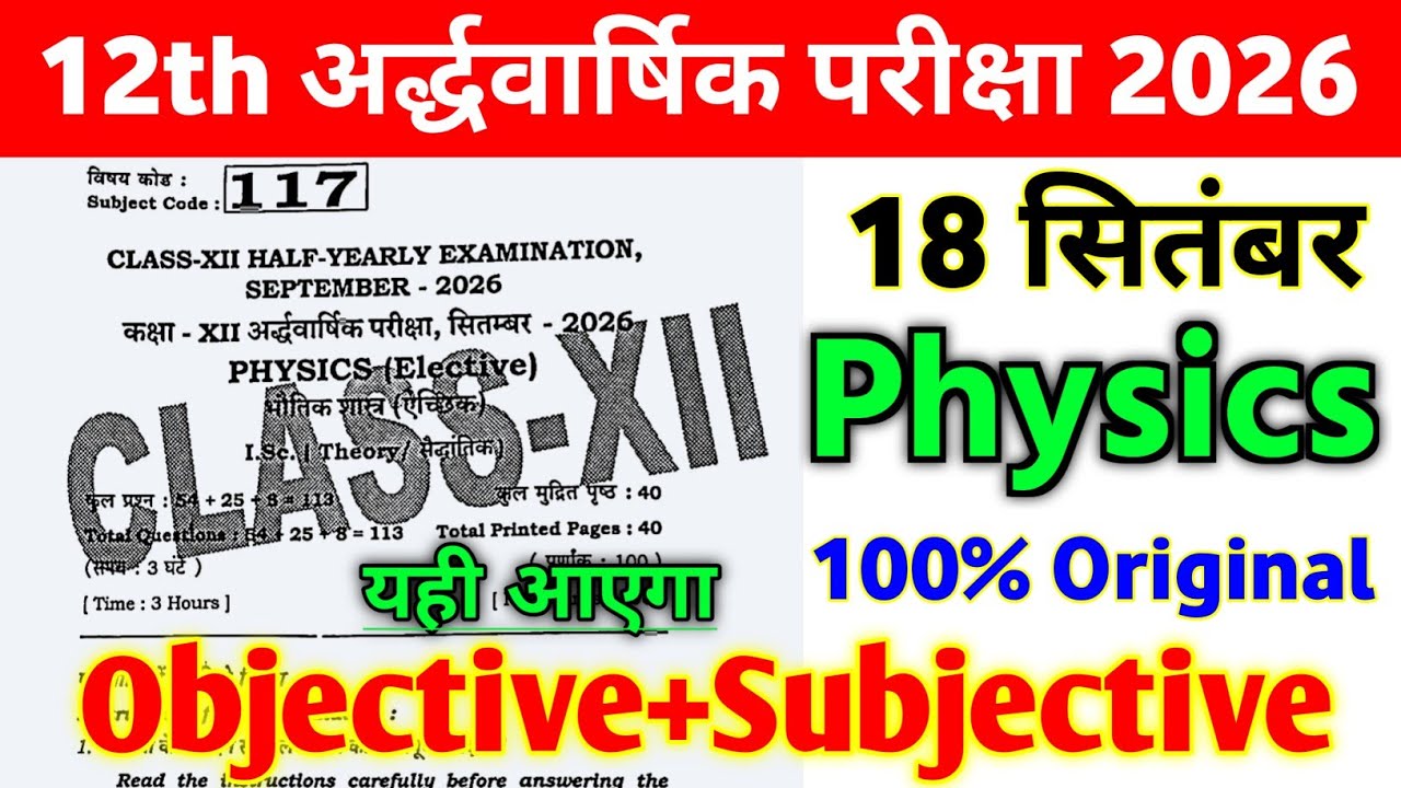 18 September Class 12th Physics Viral Question Paper Half Yearly Exam 2026 | 12th Physics Paper 2026