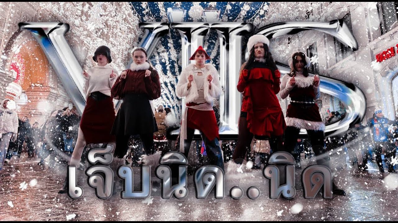 [T-POP IN PUBLIC IN RUSSIA | ONE TAKE] VIIS ‘เจ็บนิด…นิด’ (Ya Ya Ying 'Jeb Nid ..Nid') dance cover