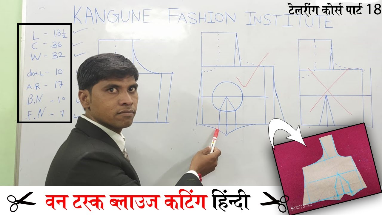 🎓टेलरिंग कोर्स पार्ट-18 हिंदी।  वन टॅक्स ब्लाऊज कटिंग की पुरी जाणकारी।✂️🧵