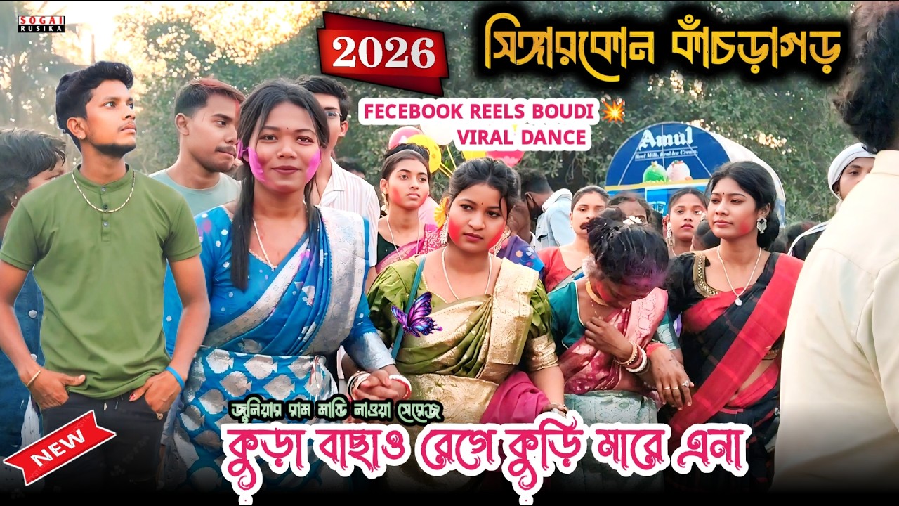 SINGARKON SANTALI FANSAN 2026 | SINGERKON PROGRAM | NEW SANTALI PROGRAM VIDEO 2026 SINGERKON