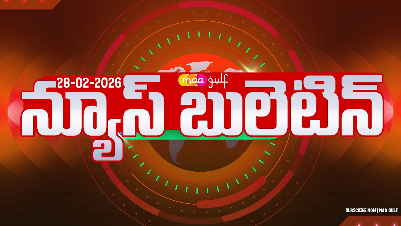 NEWS BULLETIN/28/02/2026 ||MAA GULF