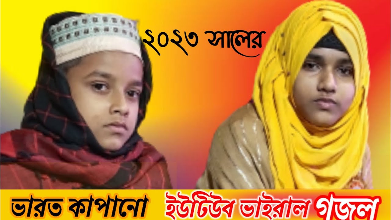 শিল্পী মুসাম্মাদ ফারিনা খাতুন উত্তর ২৪পরগনা। #silpi #farina_khatun #gojol