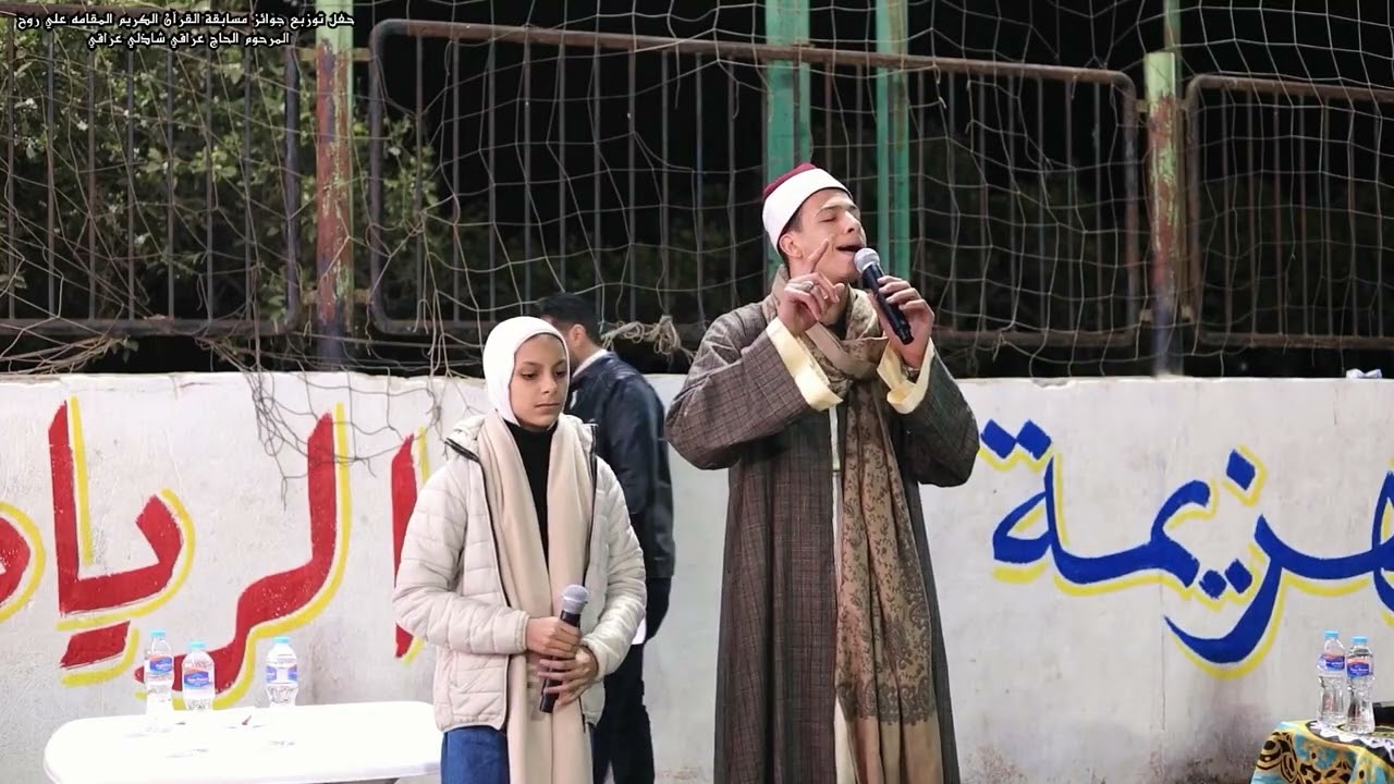 حفل جوائز مسابقة القرآن الكريم  علي روح المرحوم الحاج عراقي شاذلي عراقي بمركز شباب إكياد دجوي part 3