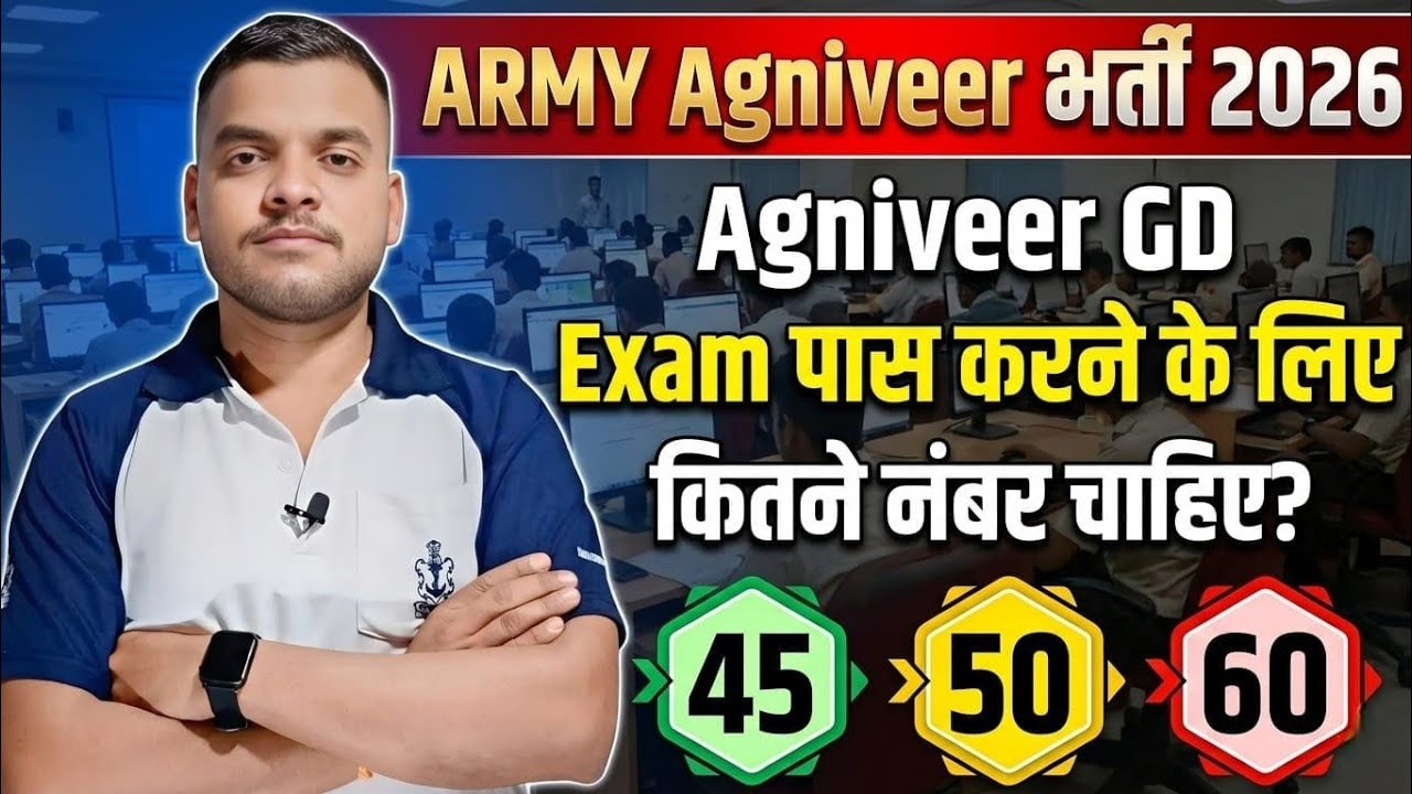 अग्निवीर आर्मी Online Exam 2026 | GD एग्जाम पास करने के लिए कितने नंबर चाहिए | Army Exam Safe Score🤔