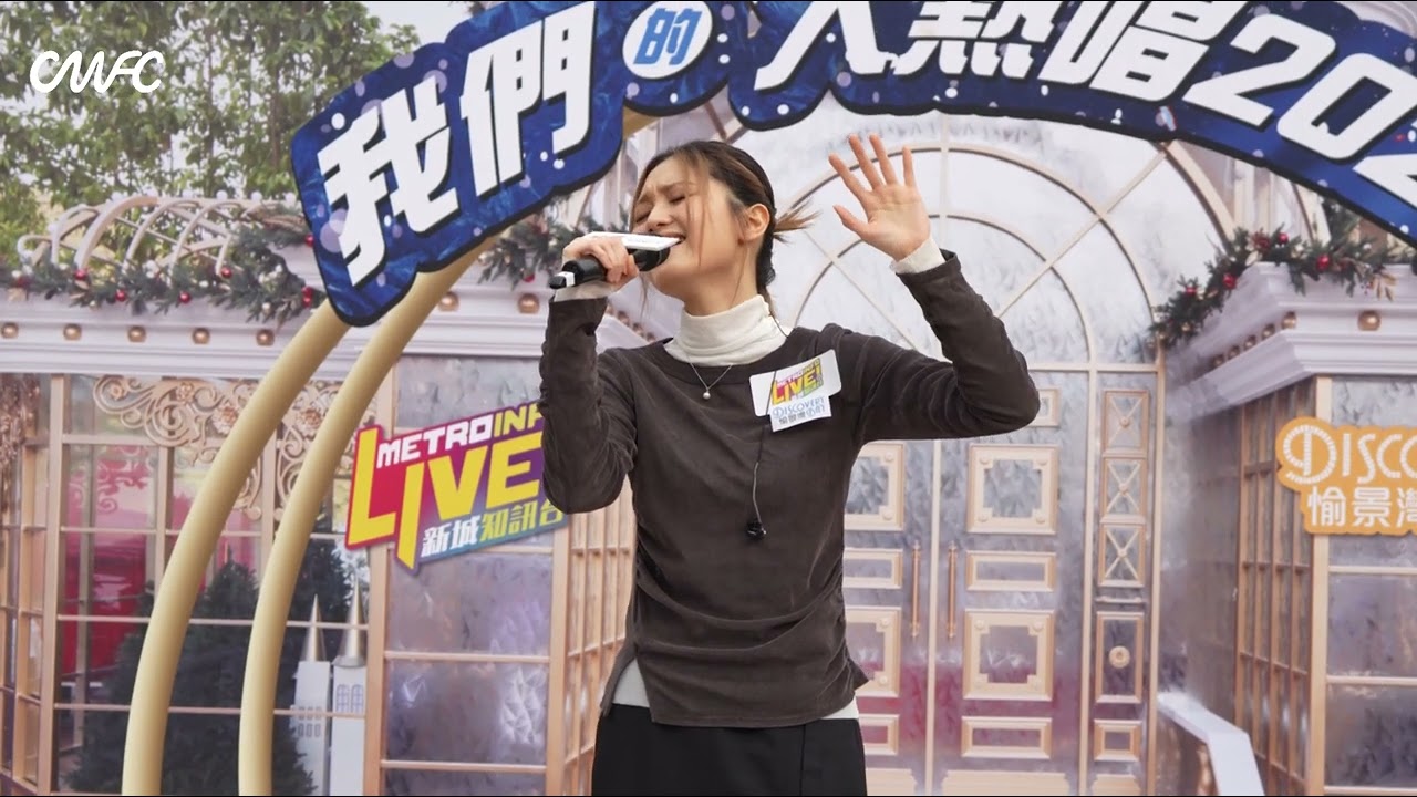 黃妍《其實我 不是那麼的純情》@20251214-我們的大熱唱￼