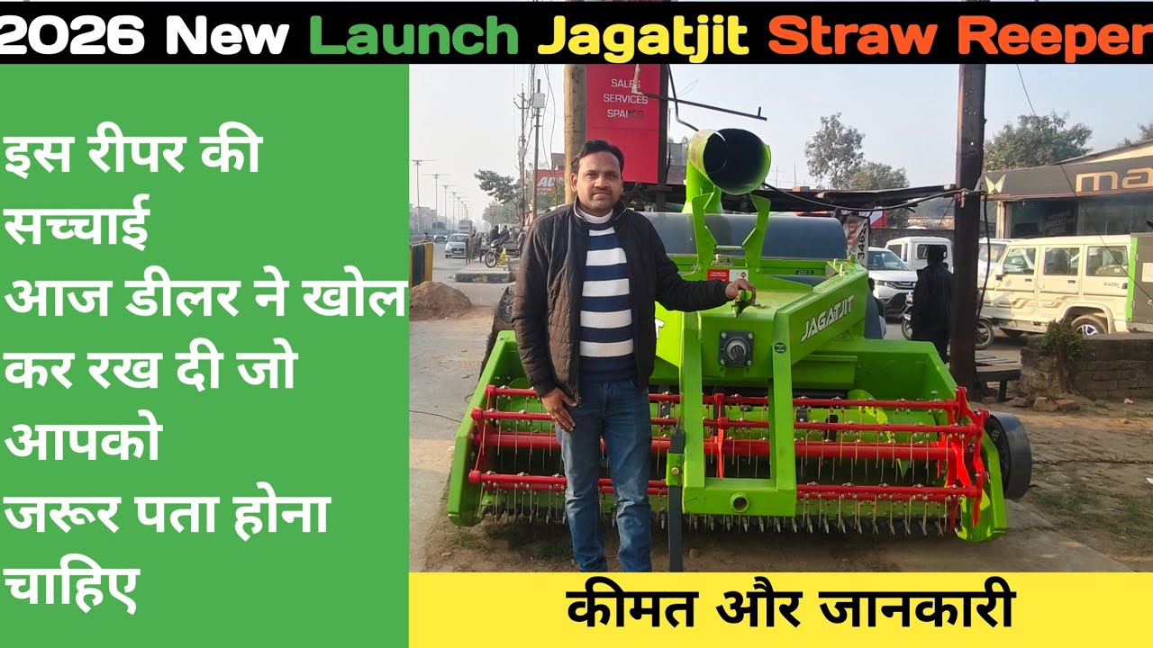 2026 में ऐसी जानकारी कहीं नहीं मिलेगी | JAGATJIT स्ट्रॉ रीपर | @FarmingPassion 