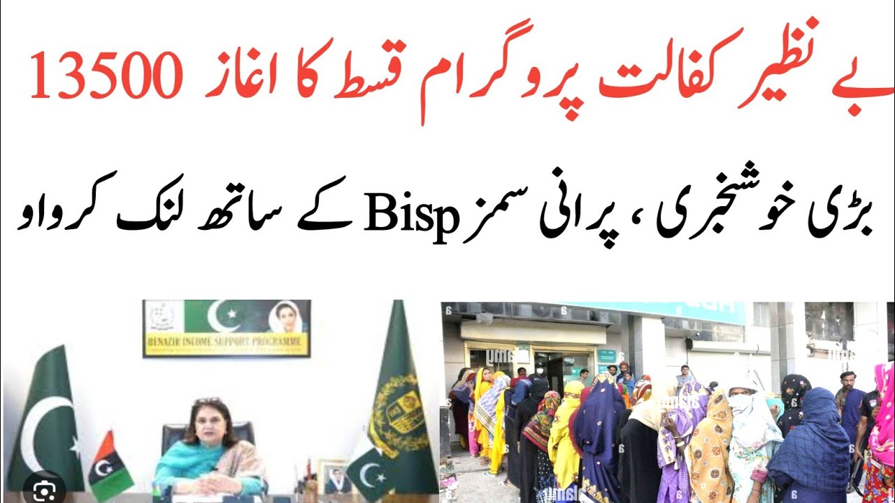 Bisp Kafakat Kist 13500 Start|8171 Sim Wallet Update|Ehsas Kfalat|8171 Big News