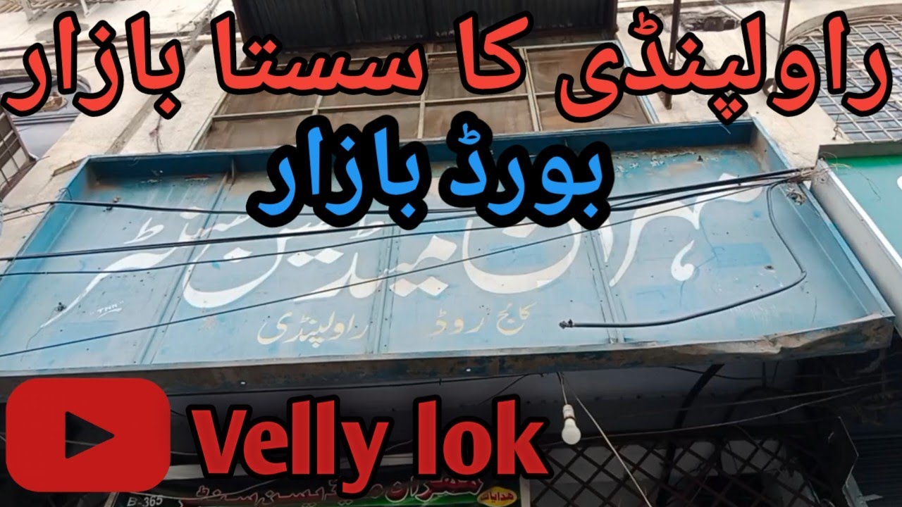 Velog of Board Bazar/Raja Bazar/Rawalpindi/Rawalpindi Board bazar @LikeNastyaofficial