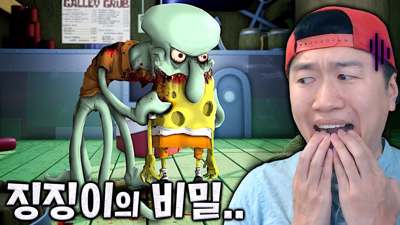 징징이가 지금껏 숨겨온 끔찍한 습관.. 스펀지밥이 위험하다?! [스펀지밥 야간근무]