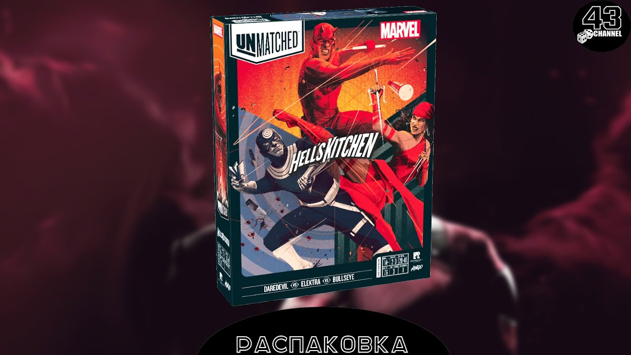 Распаковка Unmatched: Hell's Kitchen