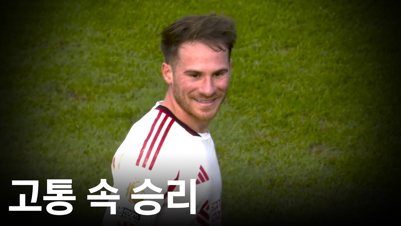 리버풀의 충격적인 경기력, 하지만 값진 승점 3점.