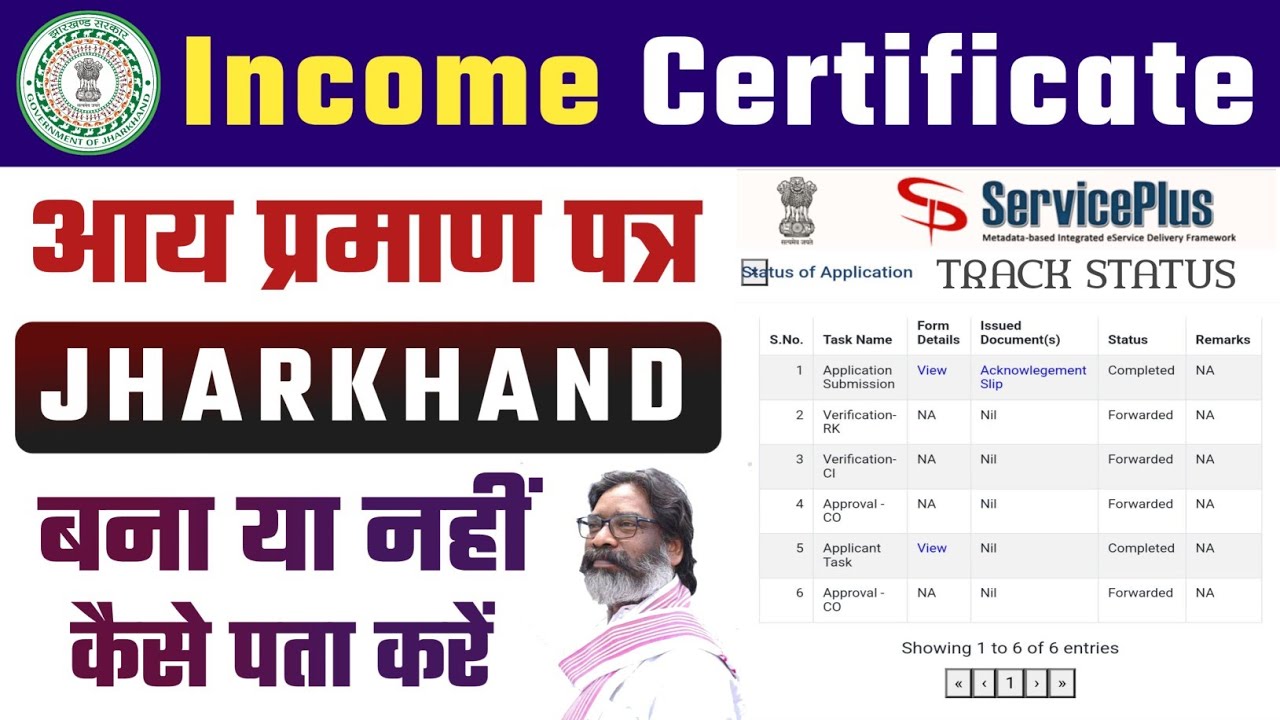 Jharkhand Income Certificate Status Check Kaise Kare | Jharkhand Income Certificate Download Online
