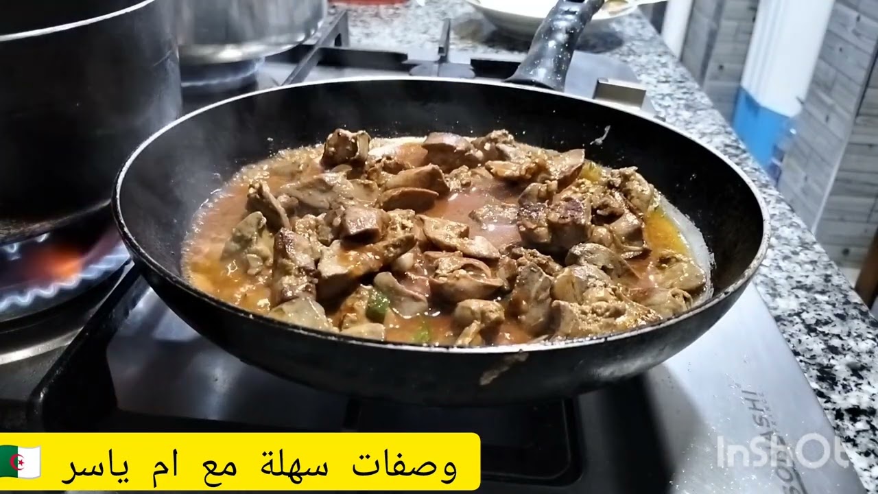 وصفات رمضان 2026 الكبدة مشرملة بطريقتي الله يبارك جات تشهي😋😋😋