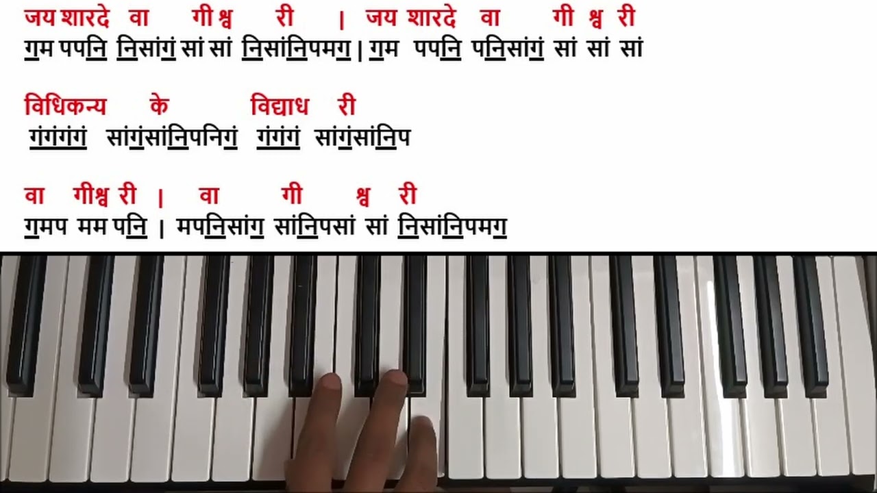 जय शारदे वागीश्वरी | हार्मोनियम नोटेशन | Jay Sharade Vagishwari | Notation