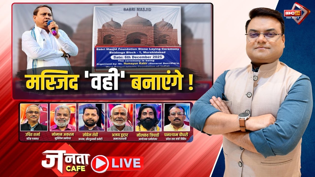 मस्जिद 'वही' बनाएंगे! शिलान्यास पर तकरार, फिर खींची तलवार..  Babri Masjid। Janta Cafe