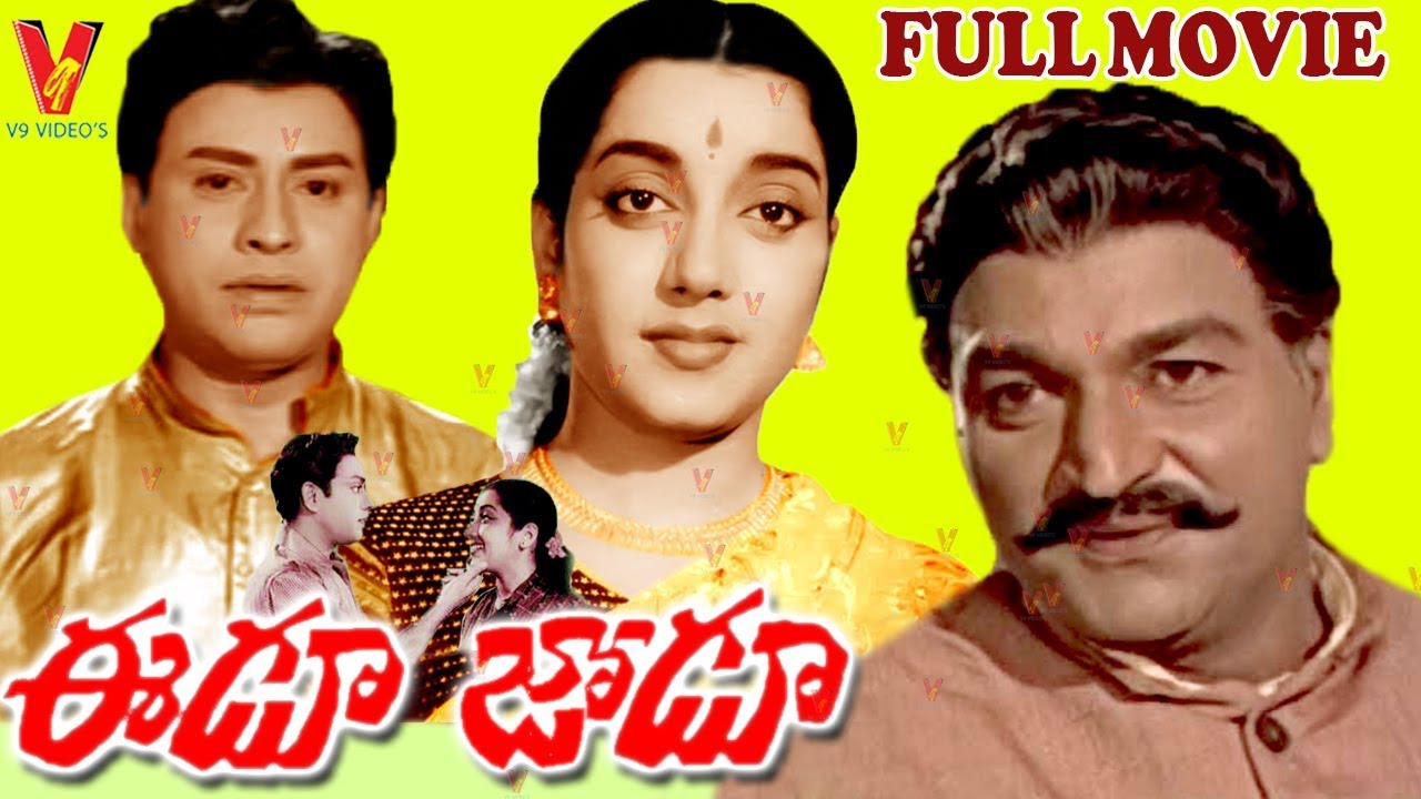 EEDU JODU | TELUGU FULL MOVIE | JAMUNA | KONGARA JAGGAIAH | MANIMALA | V9 VIDEOS