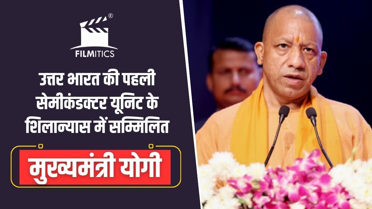 जनपद गौतम बुद्ध नगर में उत्तर भारत की पहली सेमीकंडक्टर यूनिट इंडिया चिप का शिलान्यास कार्यक्रम