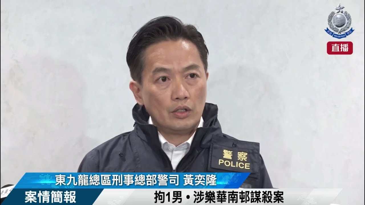 【 拘1男 • 涉樂華南邨謀殺案 • 案情簡報 】
