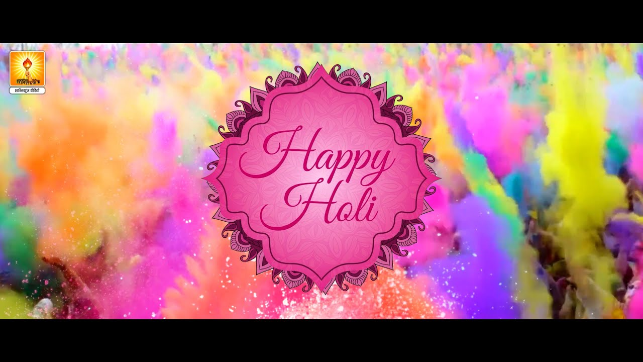 Holi Song 2024 होली खेलो रे। मन का मेल मिटाने होली खेलो रे | Happy Holi #holi #holispecial #holisong