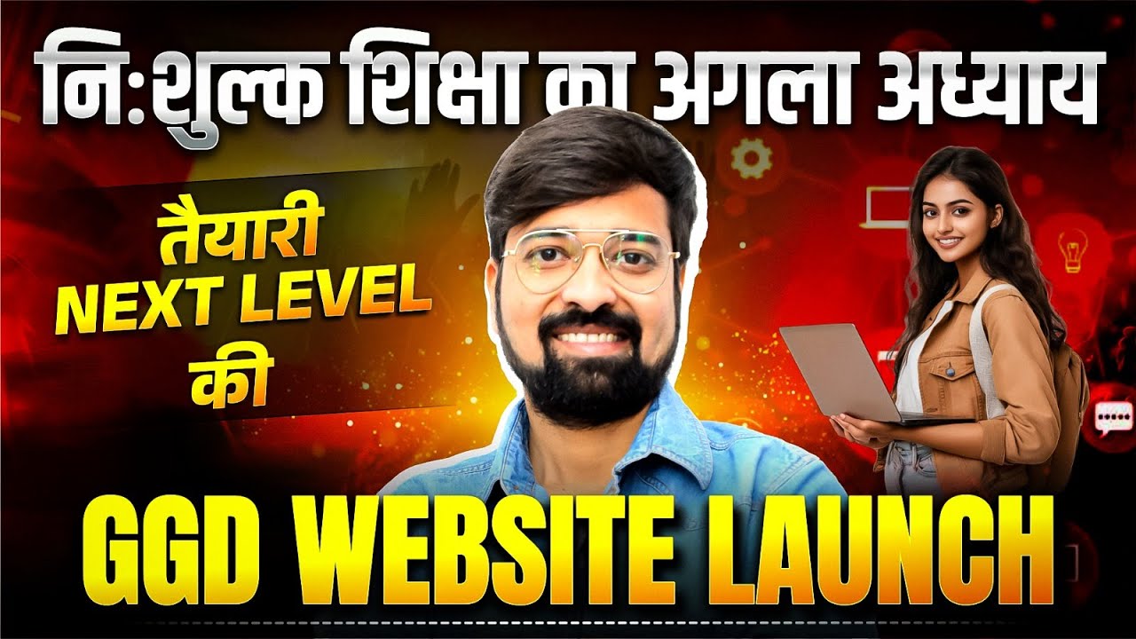 निःशुल्क क्रांति का अगला अध्याय | GGD Website LAUNCH | जाने कैसे और क्या होगा इस पर?