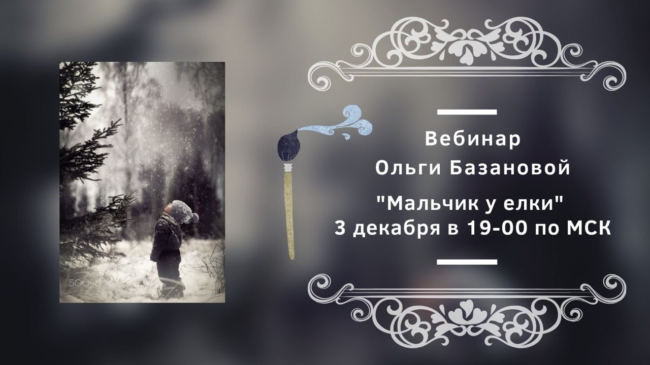 Вебинар по живописи от Ольги Базановой - 