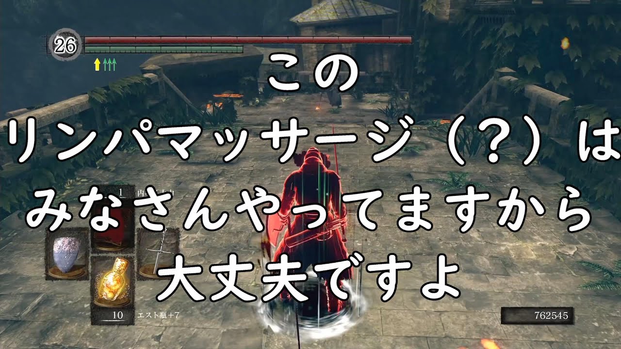 【Dark Souls】このリンパマッサージ（？）はみなさんやってますから大丈夫ですよ【ダークソウル】