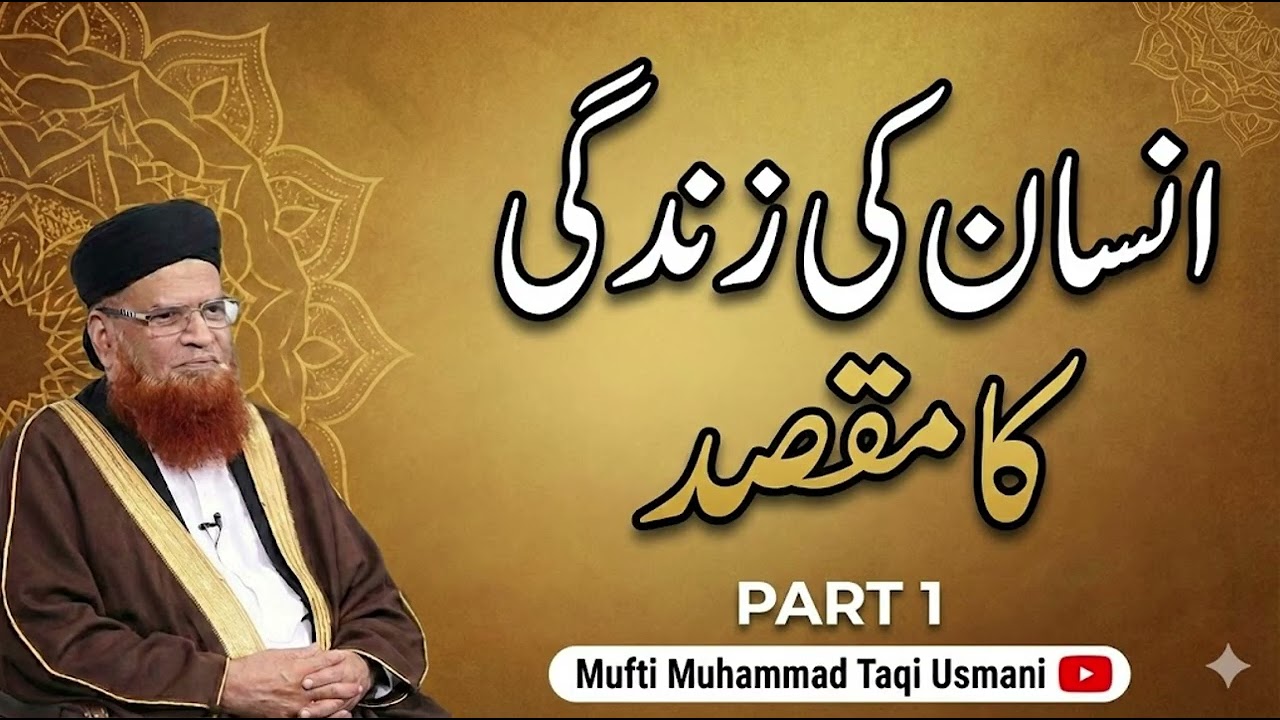 Insaan Ki Zindagai Kaaqsad Part:1 |Mufti Taqi Usmani (DB)
