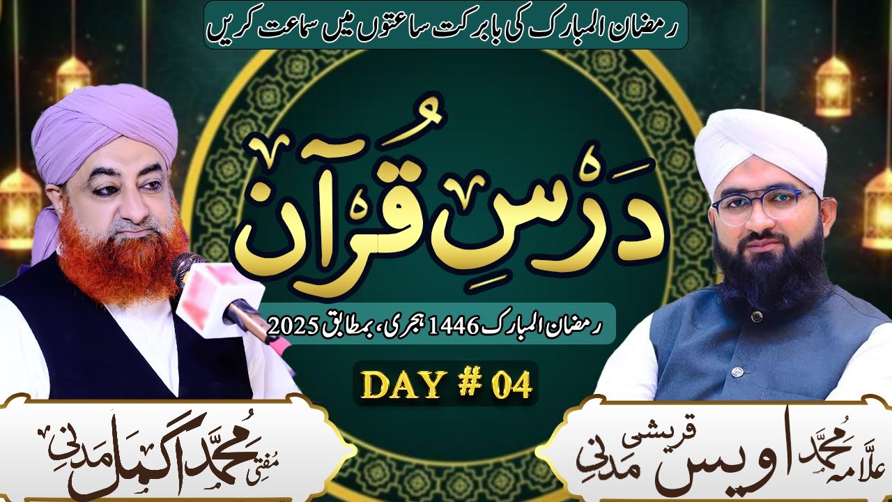 Dars e Quran Mufti Akmal Madani - Allama Owais Qureshi - Dars 04 2025 - Khusosi Dua Mufti Shb