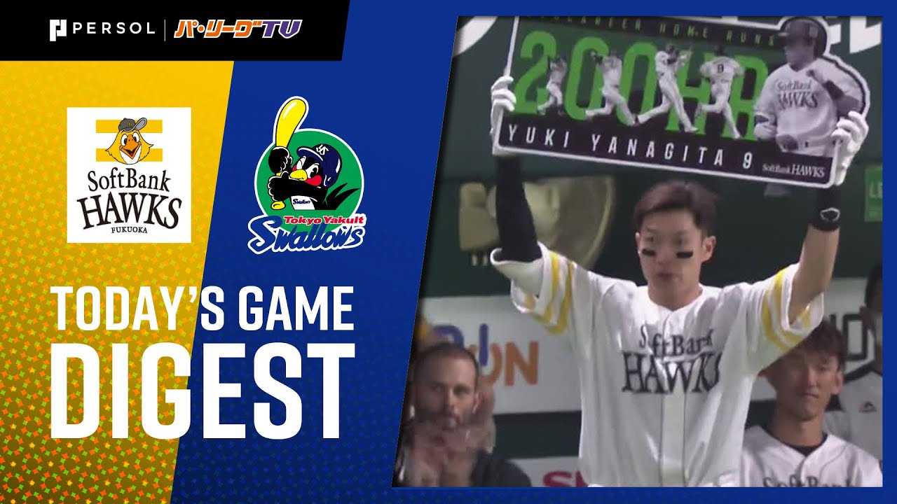 2021年6月12日 福岡ソフトバンク対東京ヤクルト 試合ハイライト